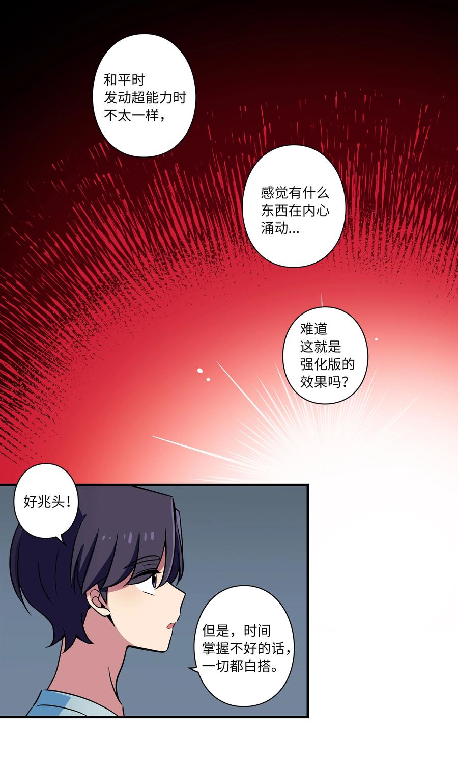 时间掌控者韩漫全集-28 三人商讨摆脱对策无删减无遮挡章节图片 