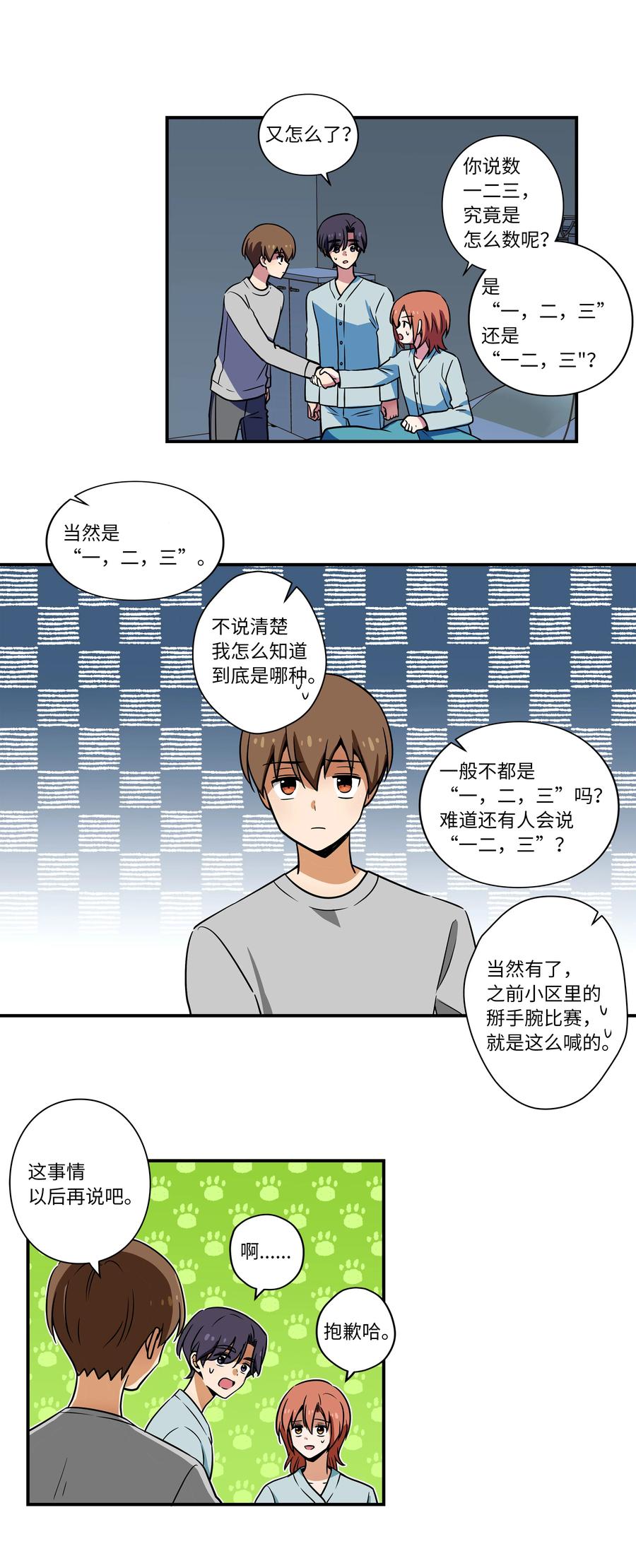 时间掌控者韩漫全集-28 三人商讨摆脱对策无删减无遮挡章节图片 