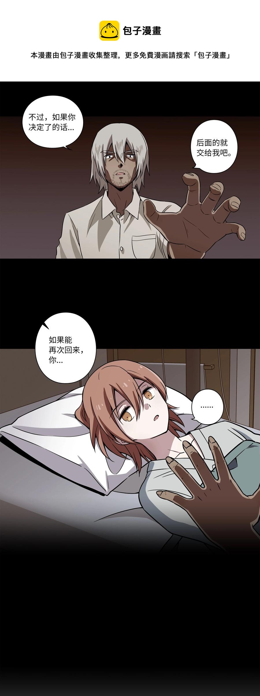时间掌控者韩漫全集-28 三人商讨摆脱对策无删减无遮挡章节图片 