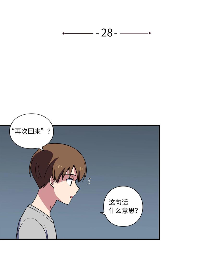 时间掌控者韩漫全集-28 三人商讨摆脱对策无删减无遮挡章节图片 