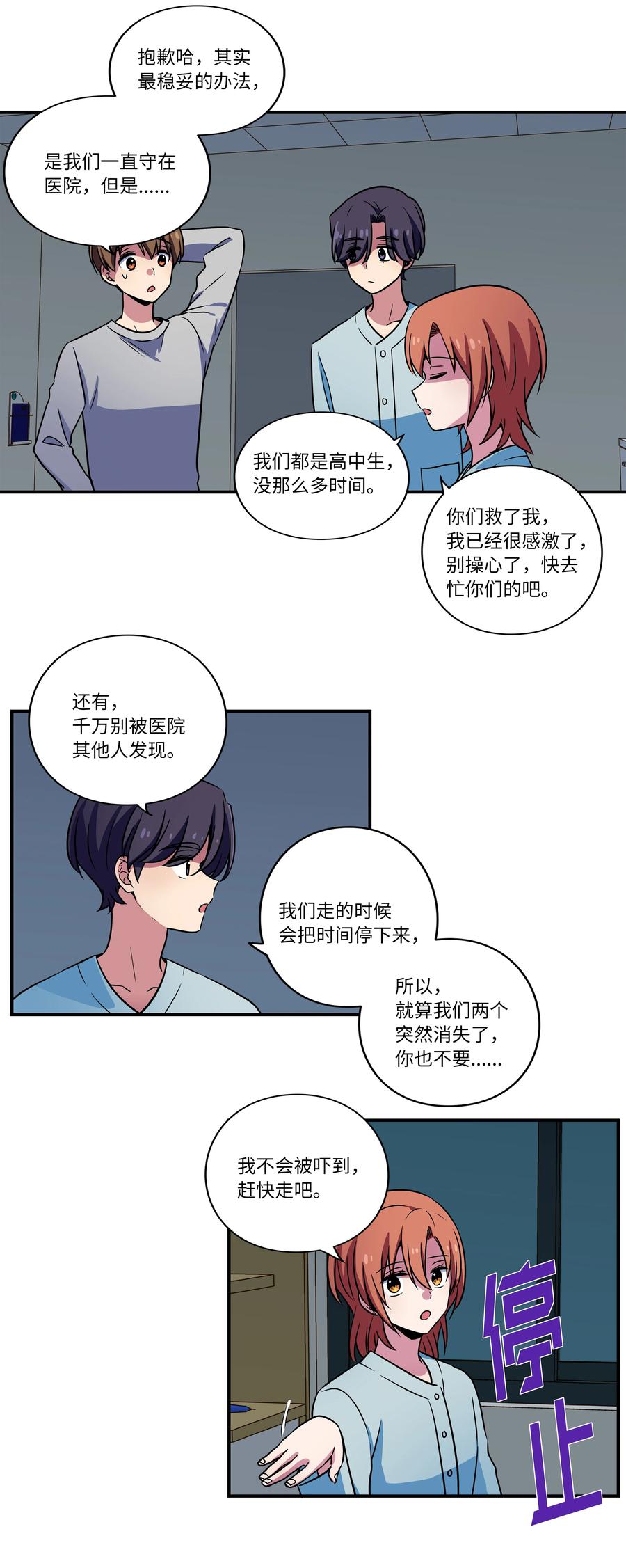 时间掌控者韩漫全集-29 摆脱时间循环，时荣获救无删减无遮挡章节图片 