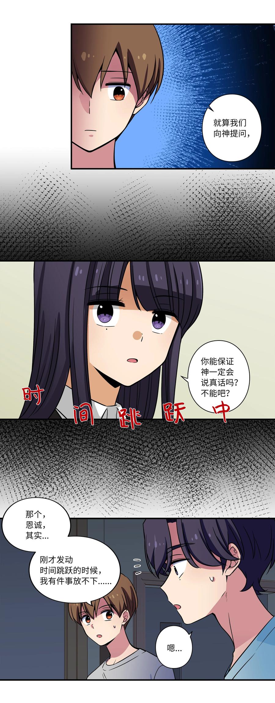 时间掌控者韩漫全集-29 摆脱时间循环，时荣获救无删减无遮挡章节图片 