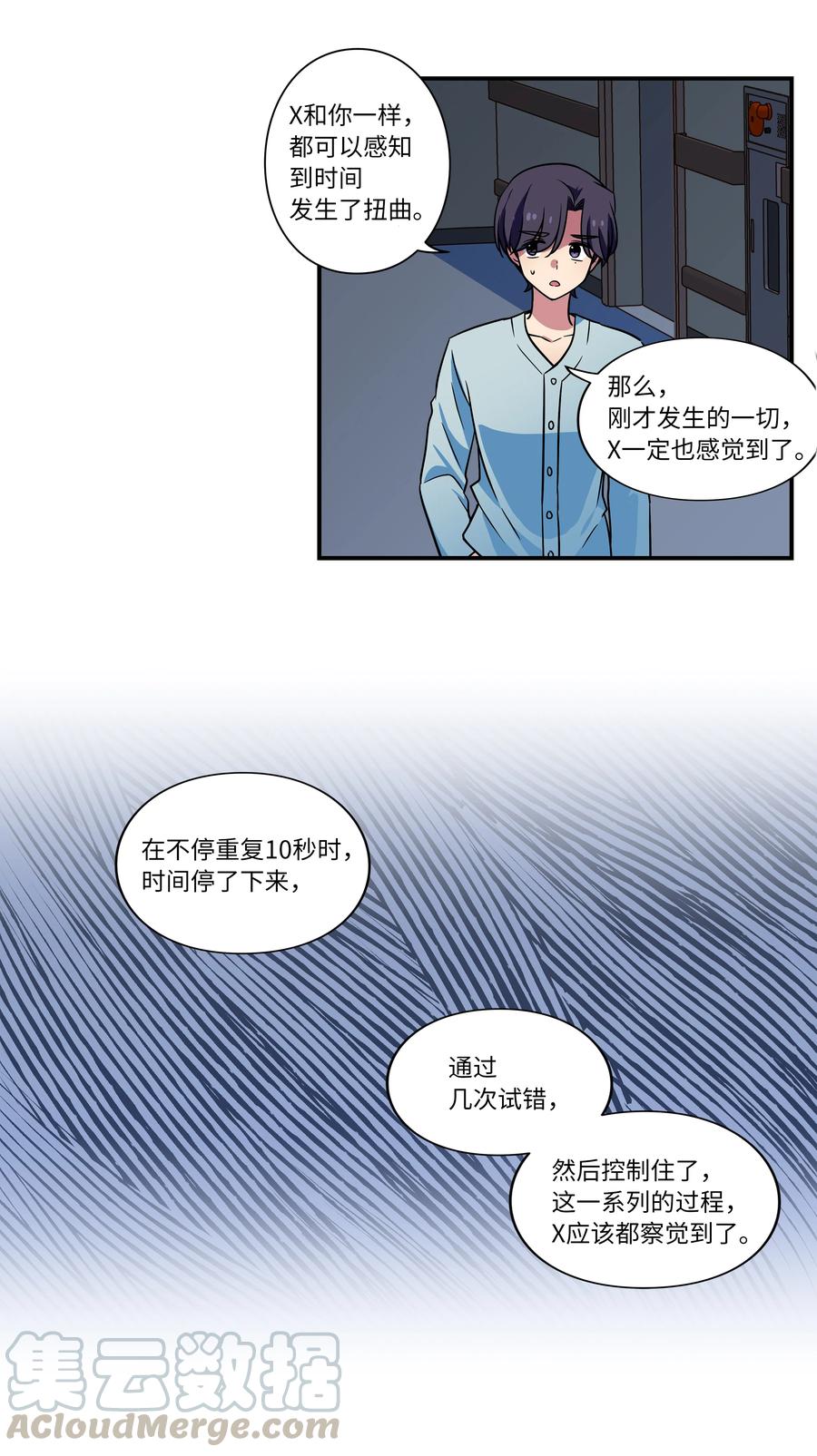 时间掌控者韩漫全集-29 摆脱时间循环，时荣获救无删减无遮挡章节图片 
