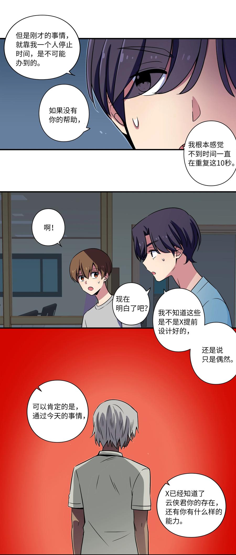 时间掌控者韩漫全集-29 摆脱时间循环，时荣获救无删减无遮挡章节图片 