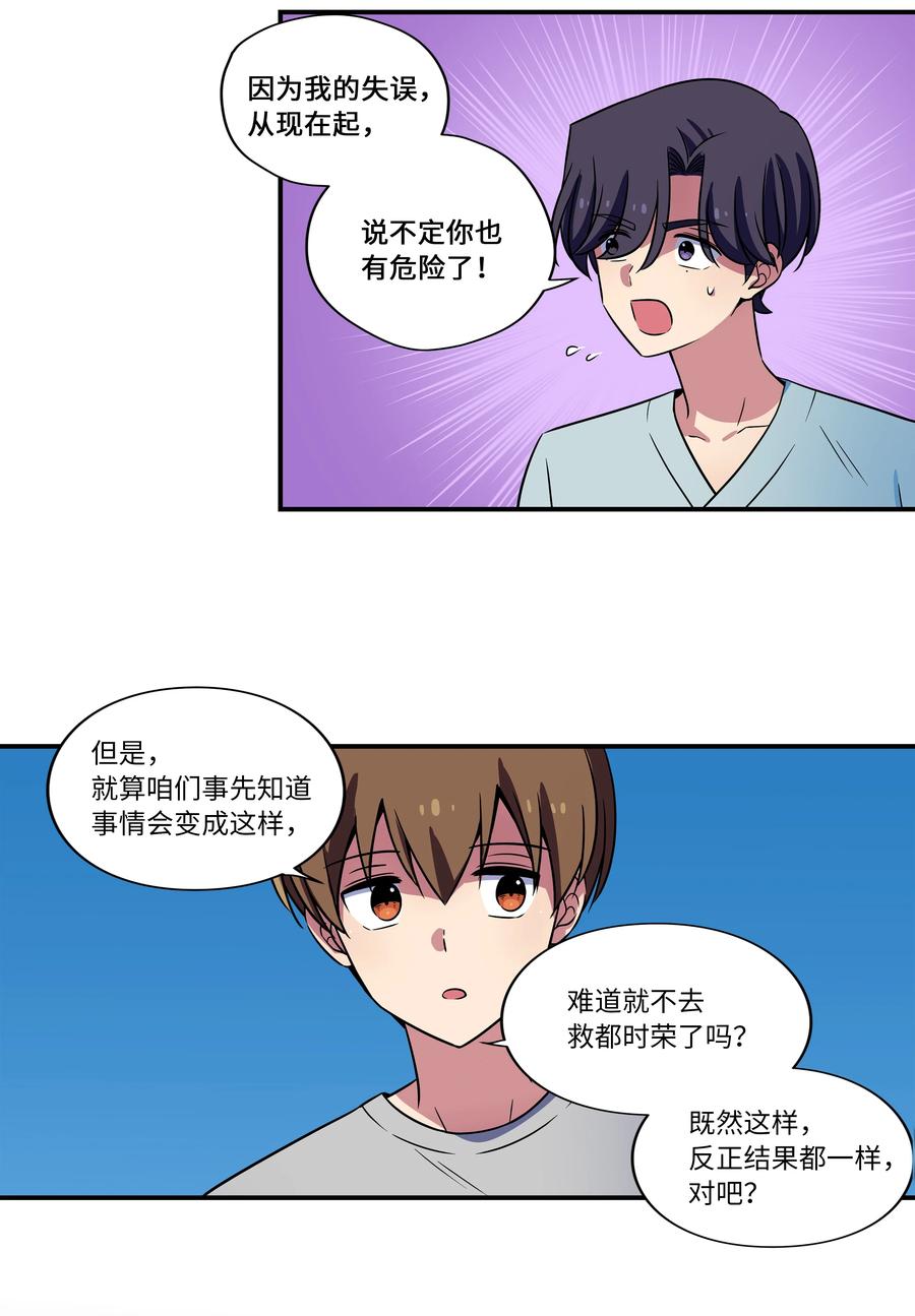 时间掌控者韩漫全集-29 摆脱时间循环，时荣获救无删减无遮挡章节图片 