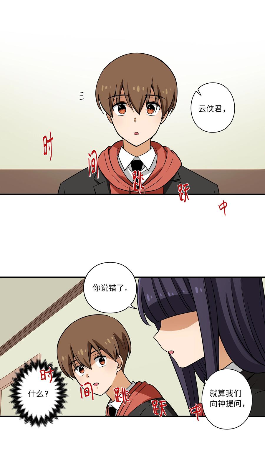 时间掌控者韩漫全集-29 摆脱时间循环，时荣获救无删减无遮挡章节图片 