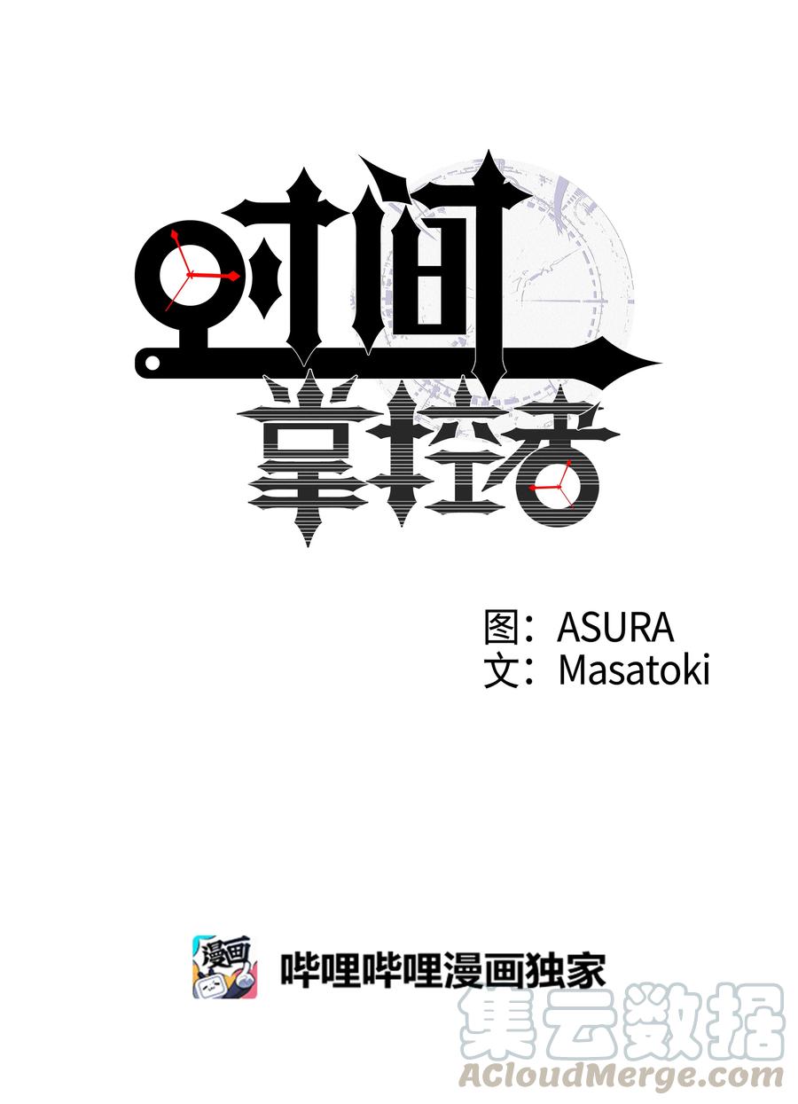 时间掌控者韩漫全集-29 摆脱时间循环，时荣获救无删减无遮挡章节图片 