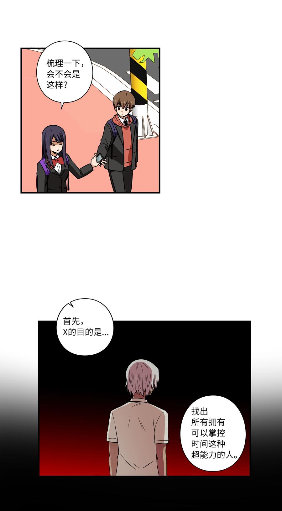 时间掌控者韩漫全集-30 潜入校长室窃取名单无删减无遮挡章节图片 