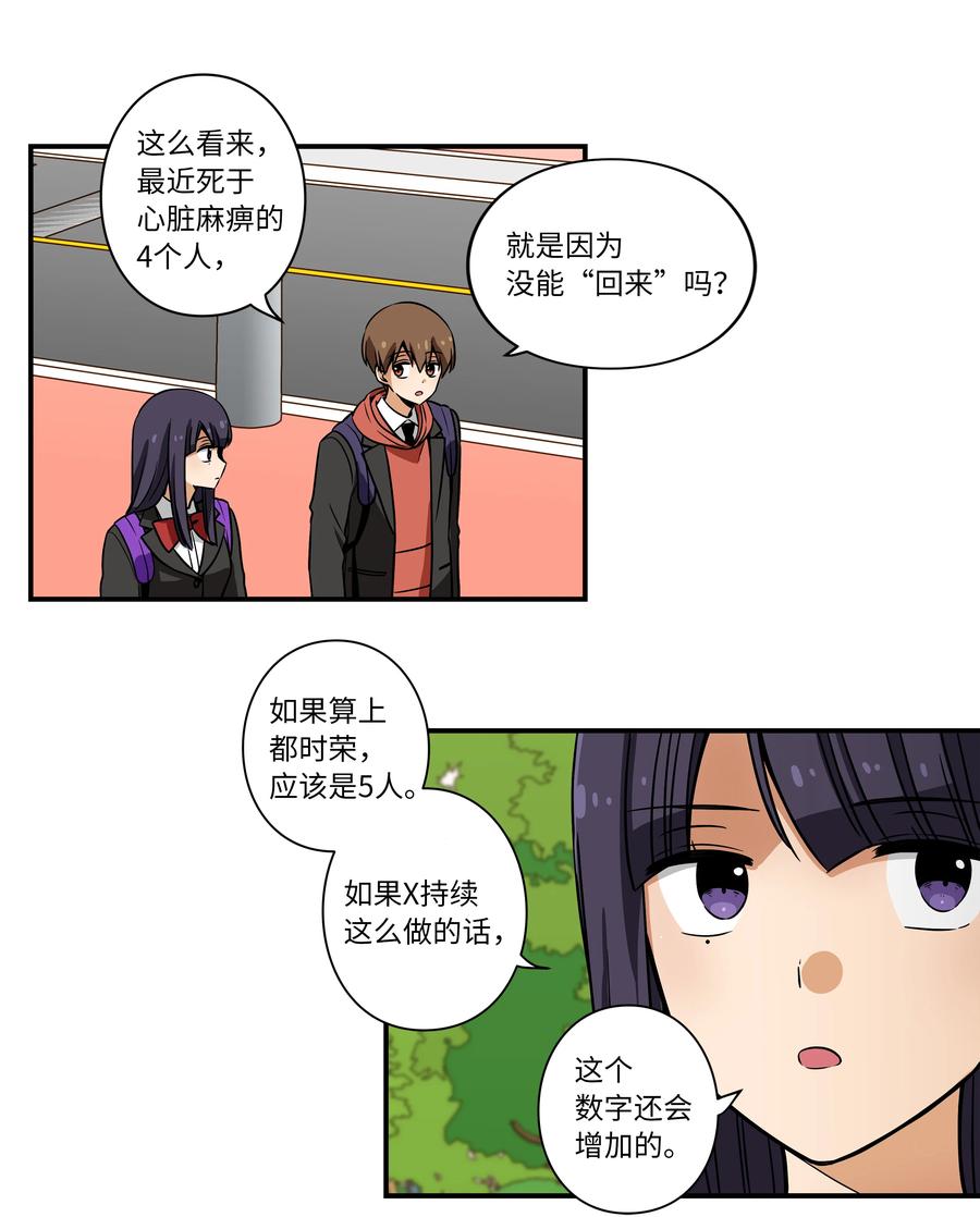 时间掌控者韩漫全集-30 潜入校长室窃取名单无删减无遮挡章节图片 