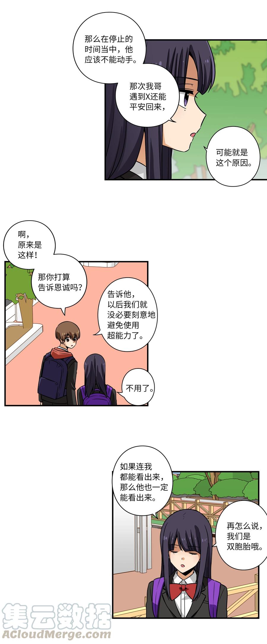 时间掌控者韩漫全集-30 潜入校长室窃取名单无删减无遮挡章节图片 