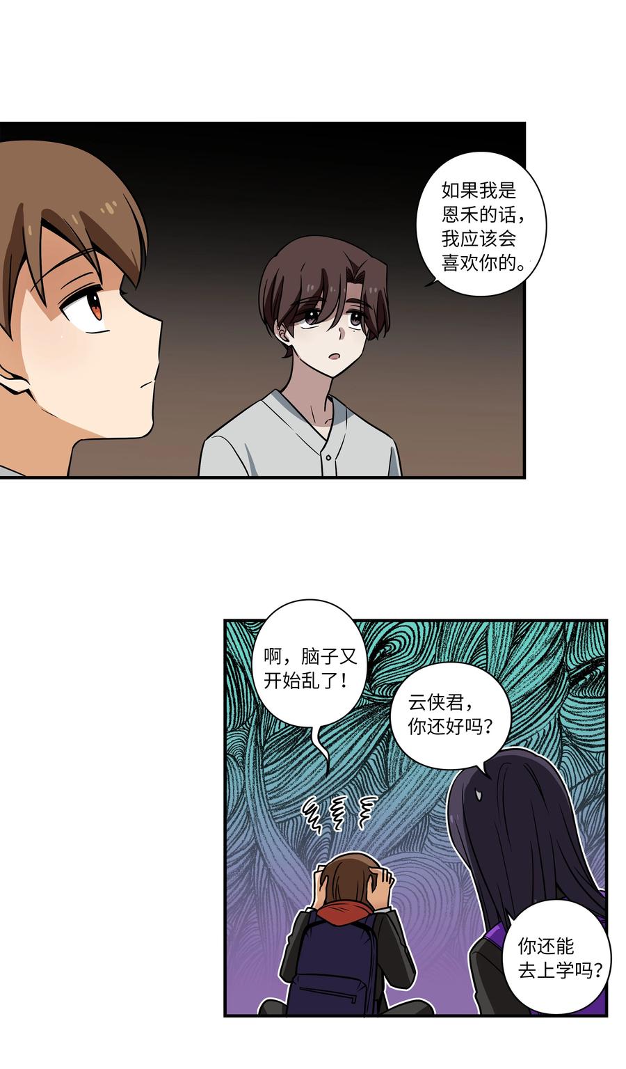 时间掌控者韩漫全集-30 潜入校长室窃取名单无删减无遮挡章节图片 