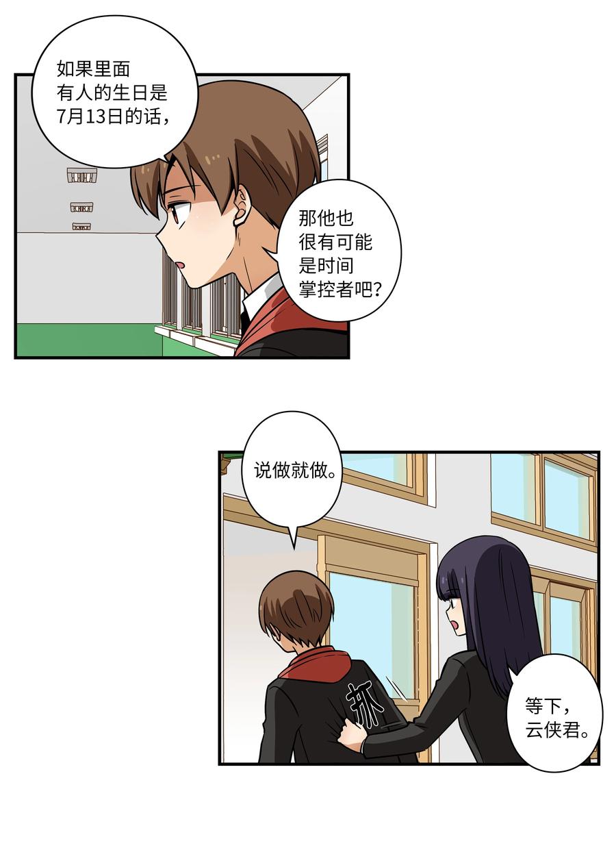 时间掌控者韩漫全集-30 潜入校长室窃取名单无删减无遮挡章节图片 