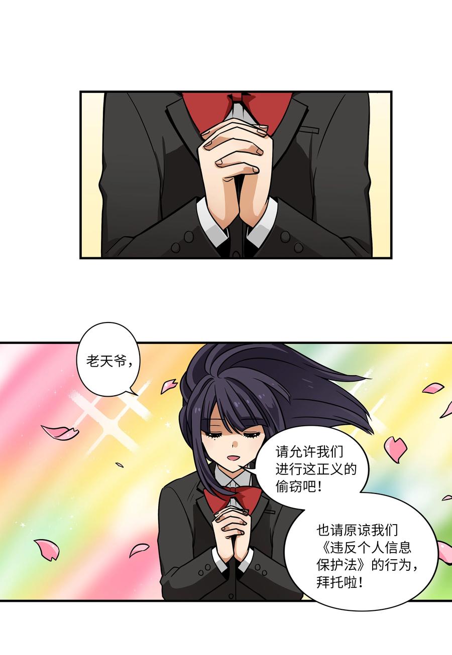 时间掌控者韩漫全集-30 潜入校长室窃取名单无删减无遮挡章节图片 