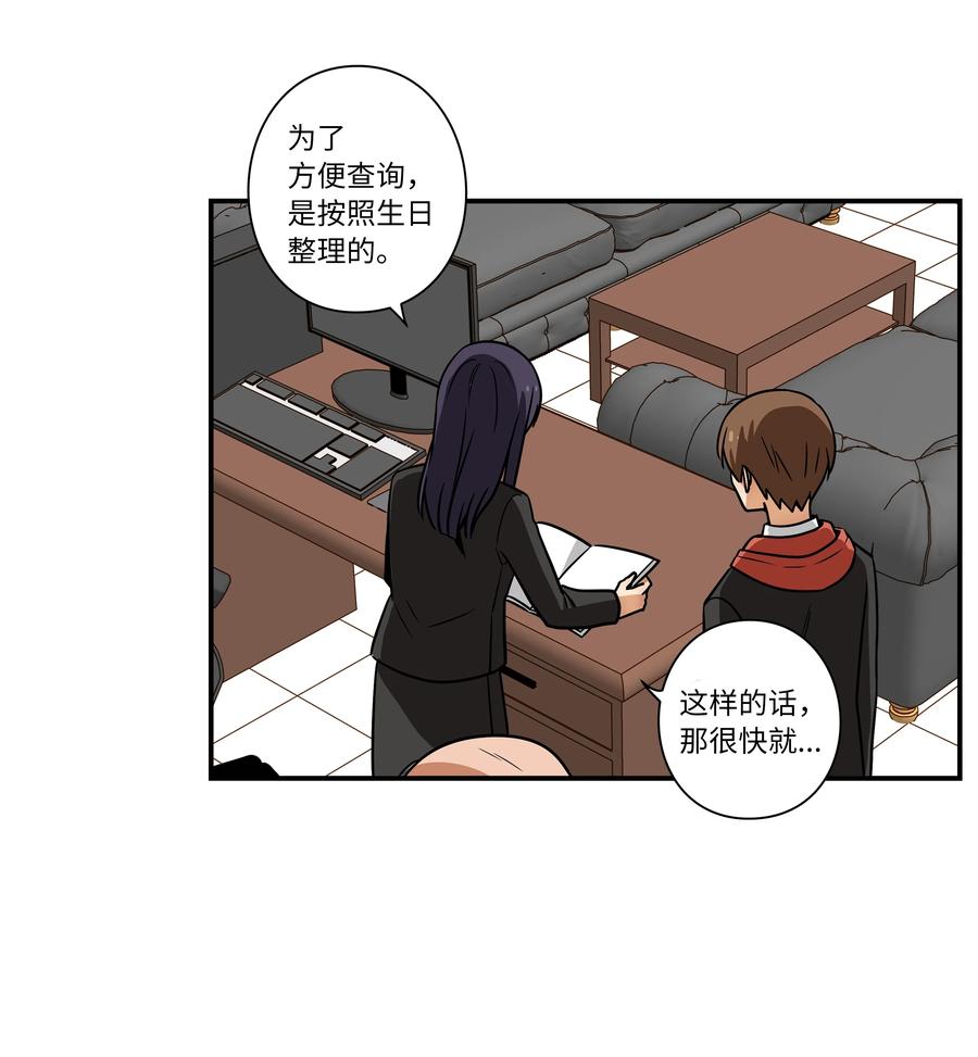 时间掌控者韩漫全集-30 潜入校长室窃取名单无删减无遮挡章节图片 