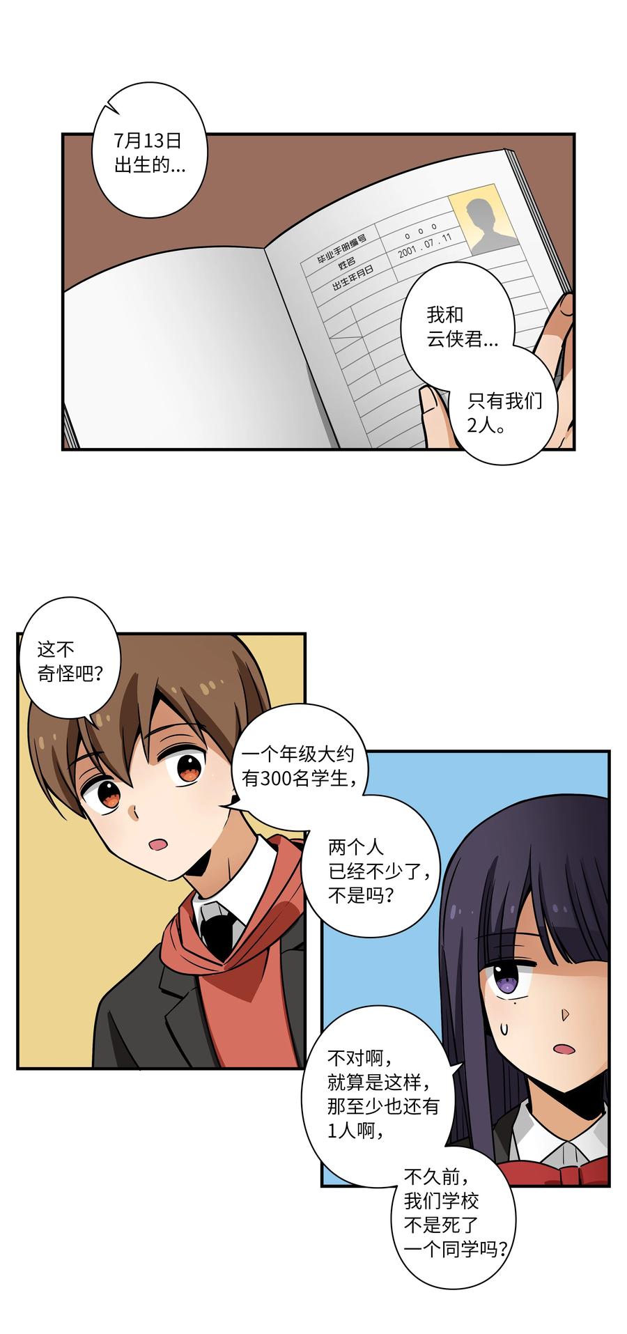 时间掌控者韩漫全集-30 潜入校长室窃取名单无删减无遮挡章节图片 