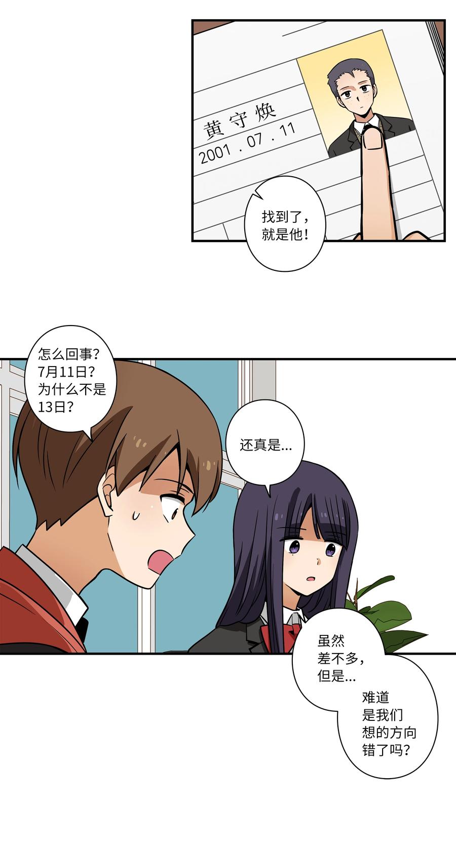 时间掌控者韩漫全集-30 潜入校长室窃取名单无删减无遮挡章节图片 