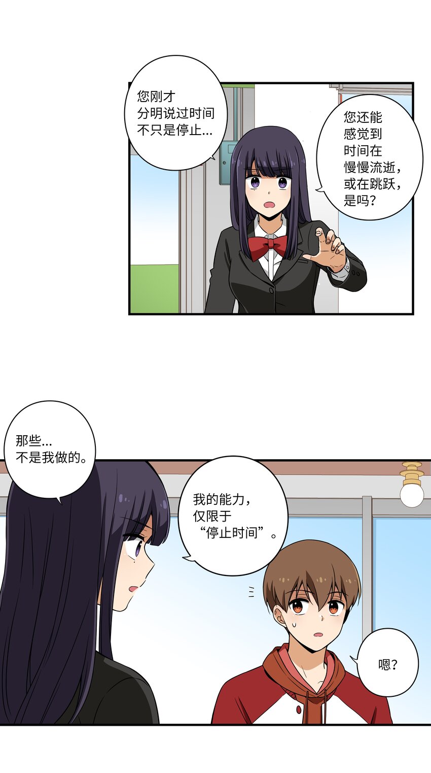 时间掌控者韩漫全集-04 时间征服日志无删减无遮挡章节图片 
