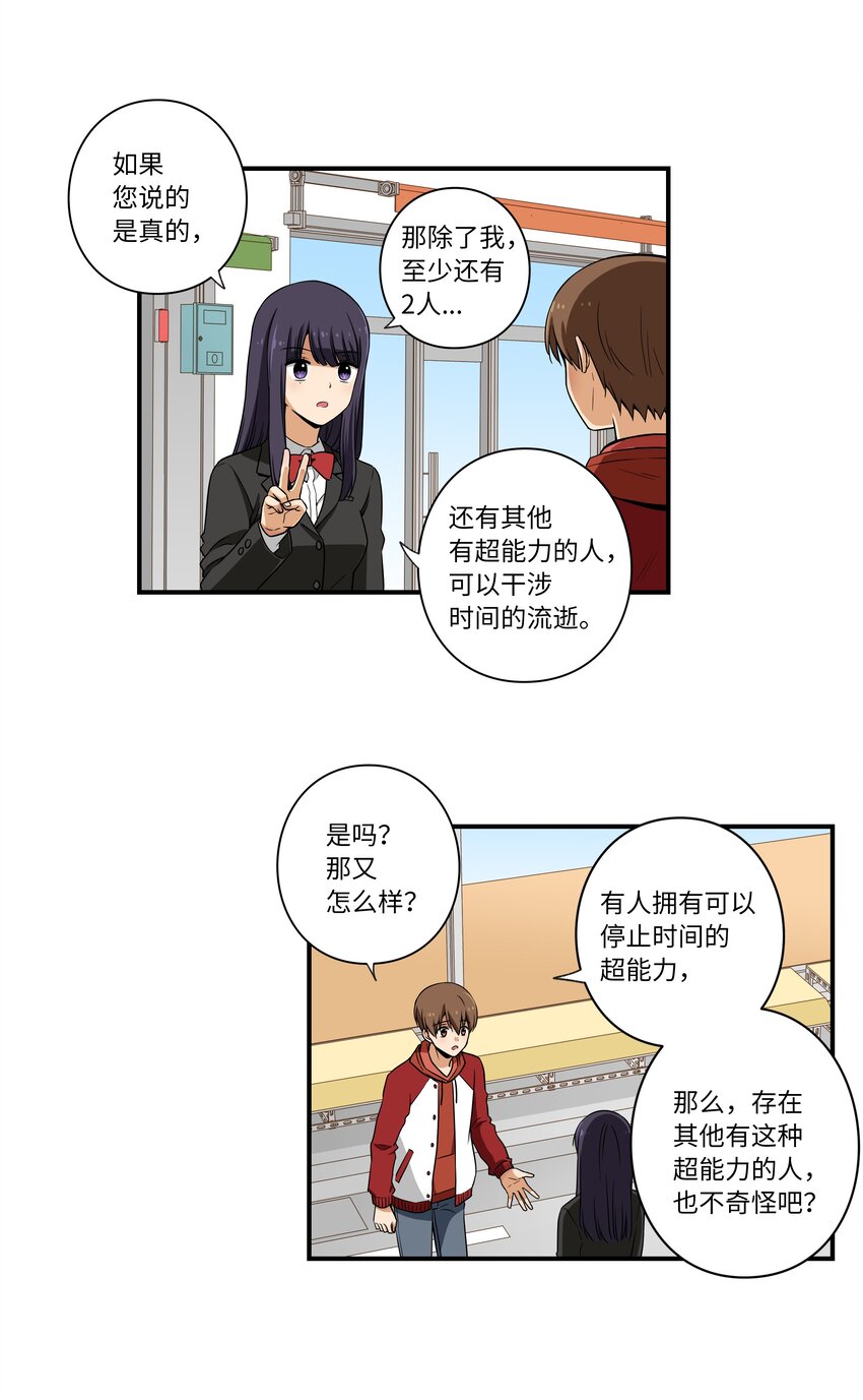 时间掌控者韩漫全集-04 时间征服日志无删减无遮挡章节图片 