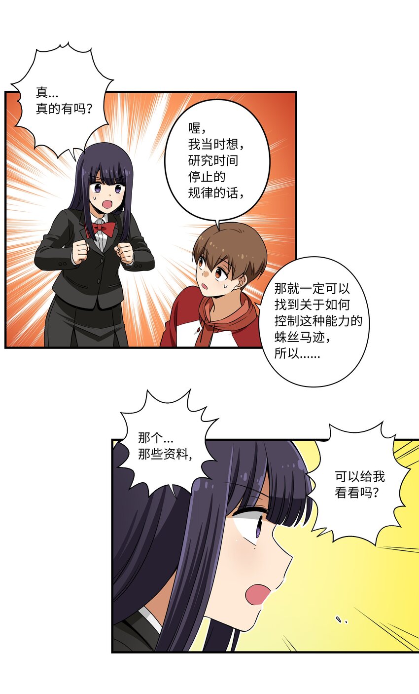 时间掌控者韩漫全集-04 时间征服日志无删减无遮挡章节图片 