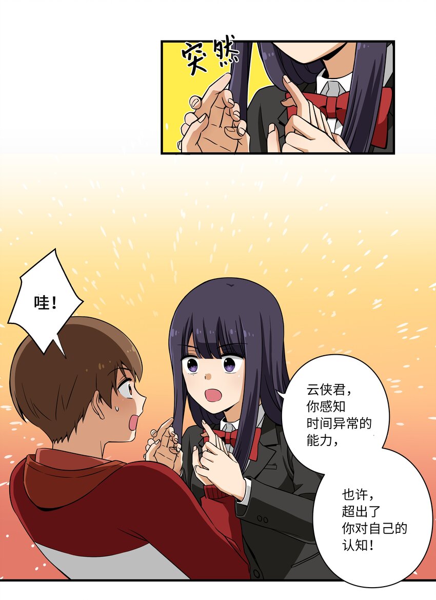 时间掌控者韩漫全集-04 时间征服日志无删减无遮挡章节图片 
