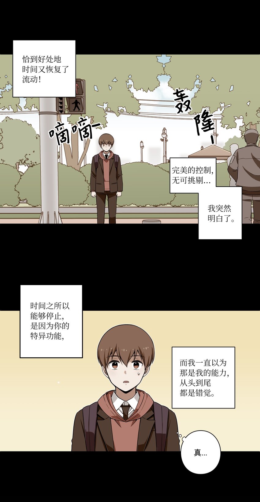 时间掌控者韩漫全集-04 时间征服日志无删减无遮挡章节图片 