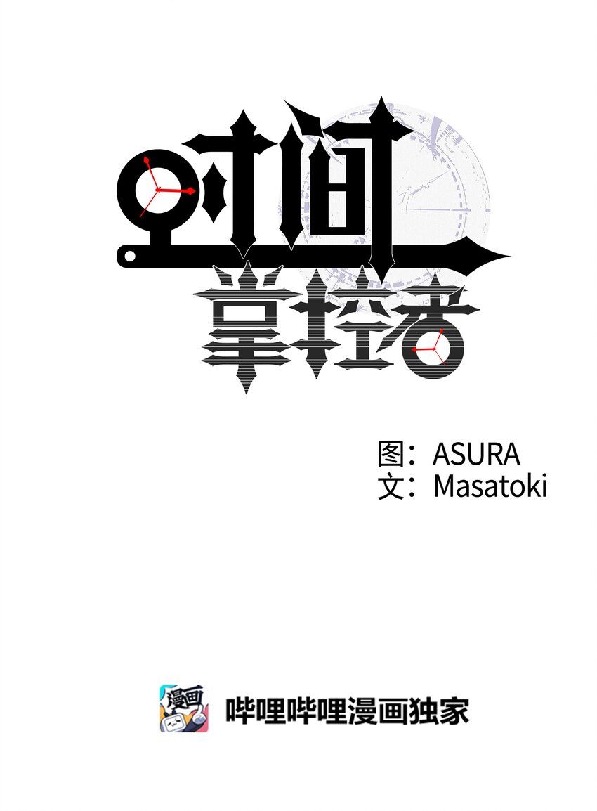 时间掌控者韩漫全集-04 时间征服日志无删减无遮挡章节图片 