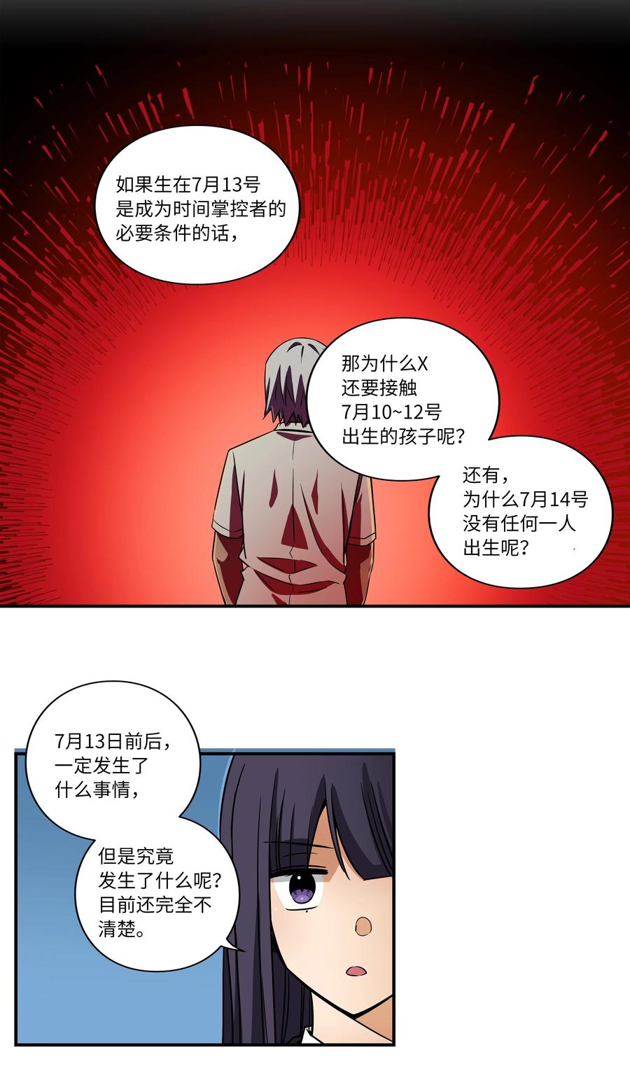 时间掌控者韩漫全集-31 整理名单时发现异常无删减无遮挡章节图片 