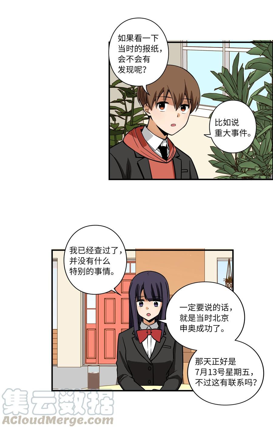 时间掌控者韩漫全集-31 整理名单时发现异常无删减无遮挡章节图片 