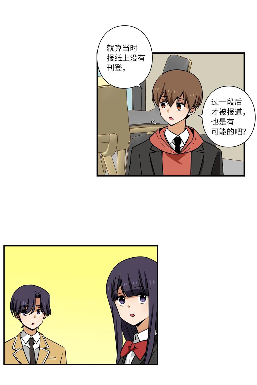 时间掌控者韩漫全集-31 整理名单时发现异常无删减无遮挡章节图片 