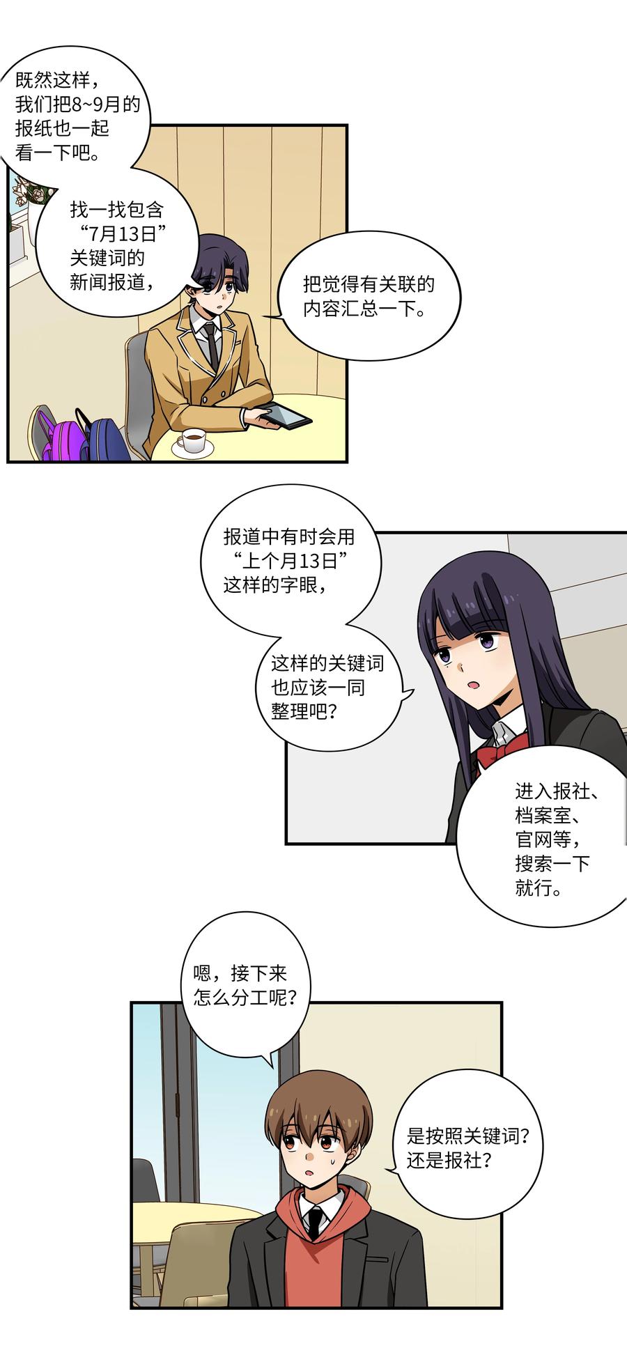 时间掌控者韩漫全集-31 整理名单时发现异常无删减无遮挡章节图片 