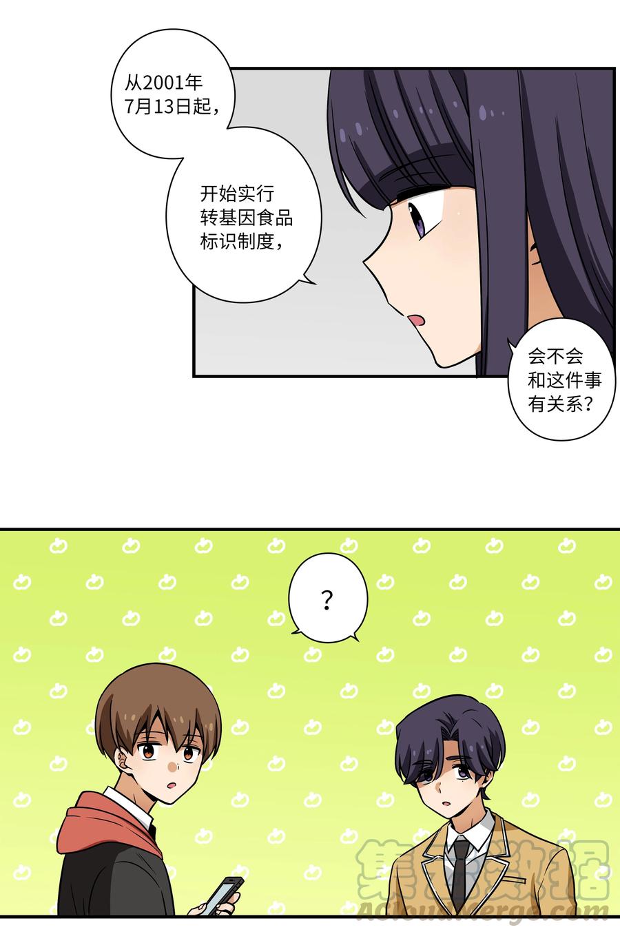 时间掌控者韩漫全集-31 整理名单时发现异常无删减无遮挡章节图片 