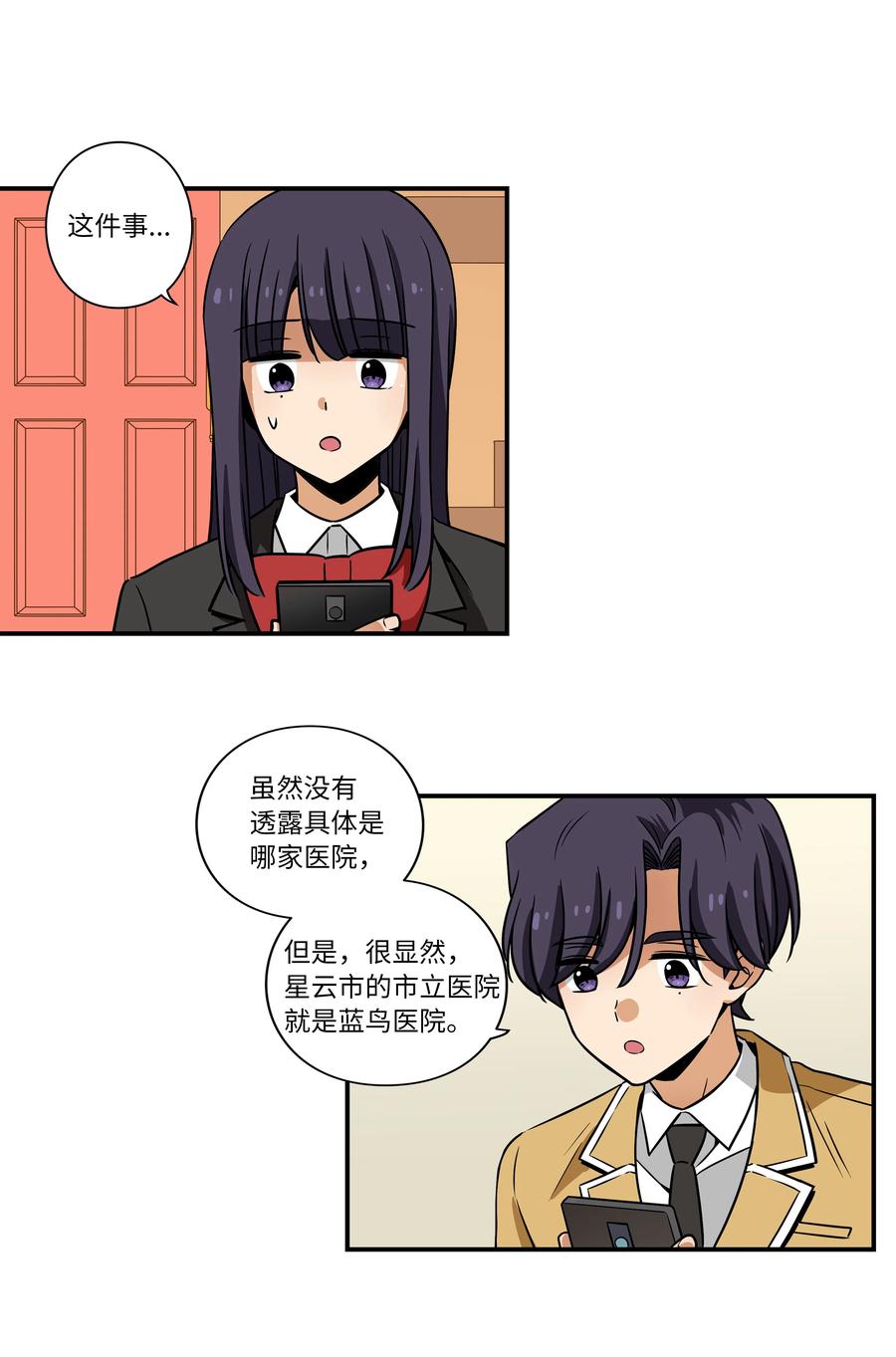 时间掌控者韩漫全集-31 整理名单时发现异常无删减无遮挡章节图片 