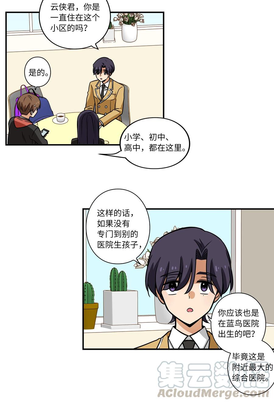 时间掌控者韩漫全集-31 整理名单时发现异常无删减无遮挡章节图片 