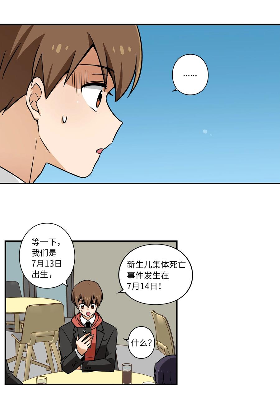 时间掌控者韩漫全集-31 整理名单时发现异常无删减无遮挡章节图片 