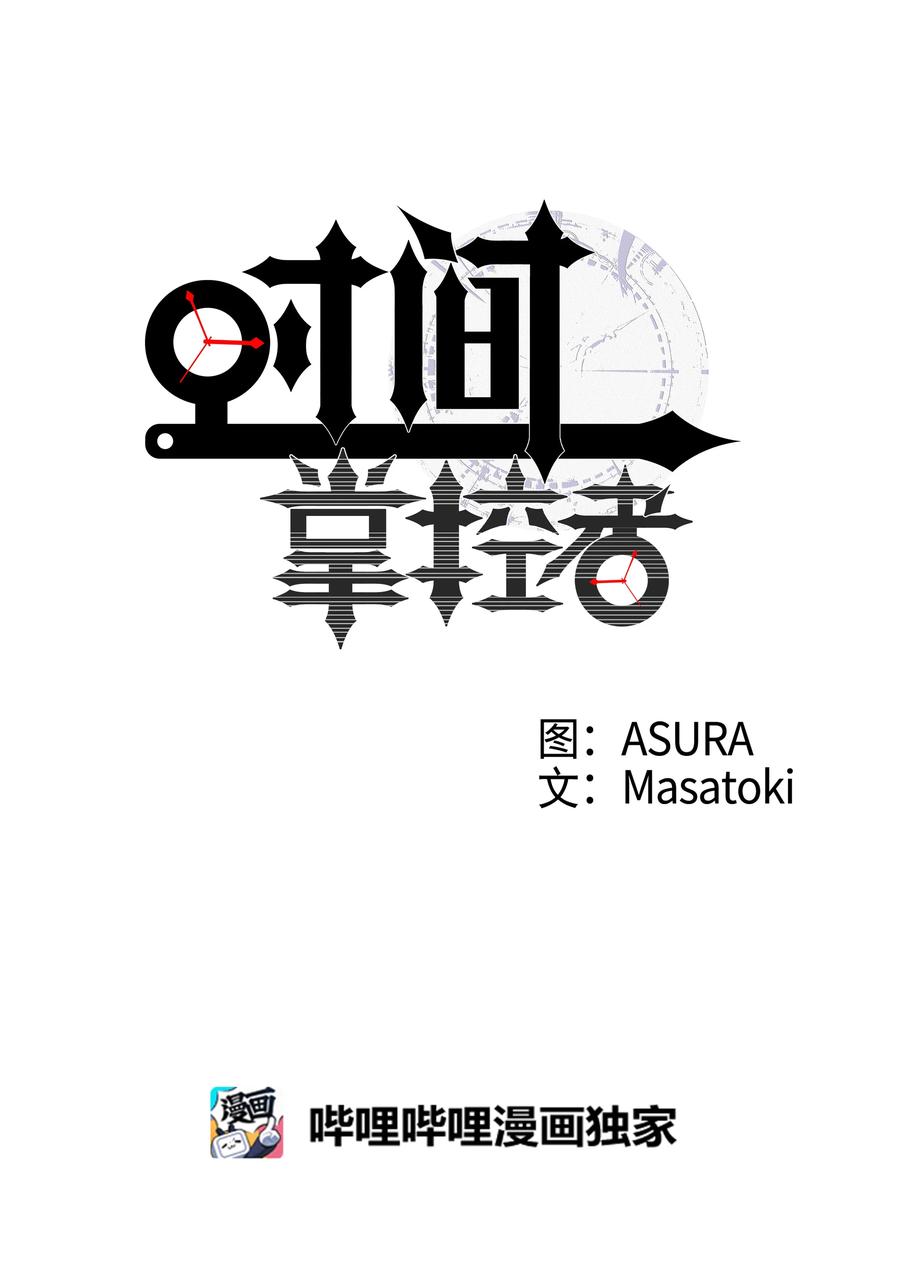 时间掌控者韩漫全集-31 整理名单时发现异常无删减无遮挡章节图片 