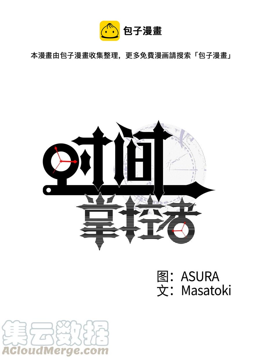 时间掌控者韩漫全集-32 猜想X的动机无删减无遮挡章节图片 