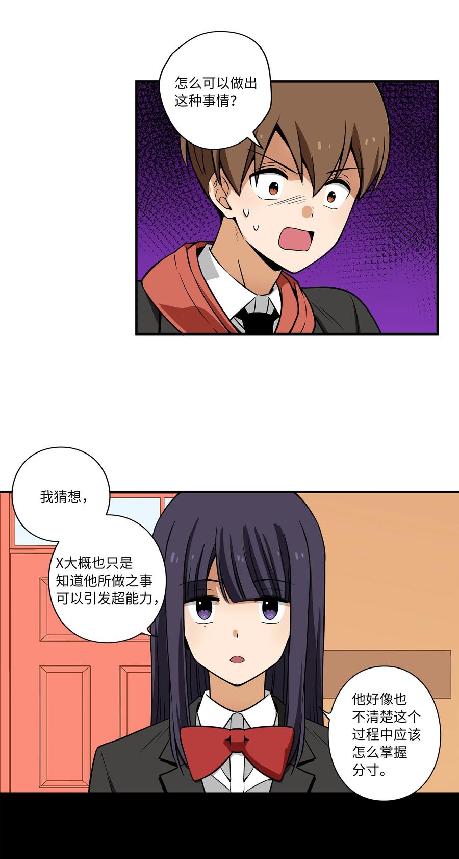 时间掌控者韩漫全集-32 猜想X的动机无删减无遮挡章节图片 