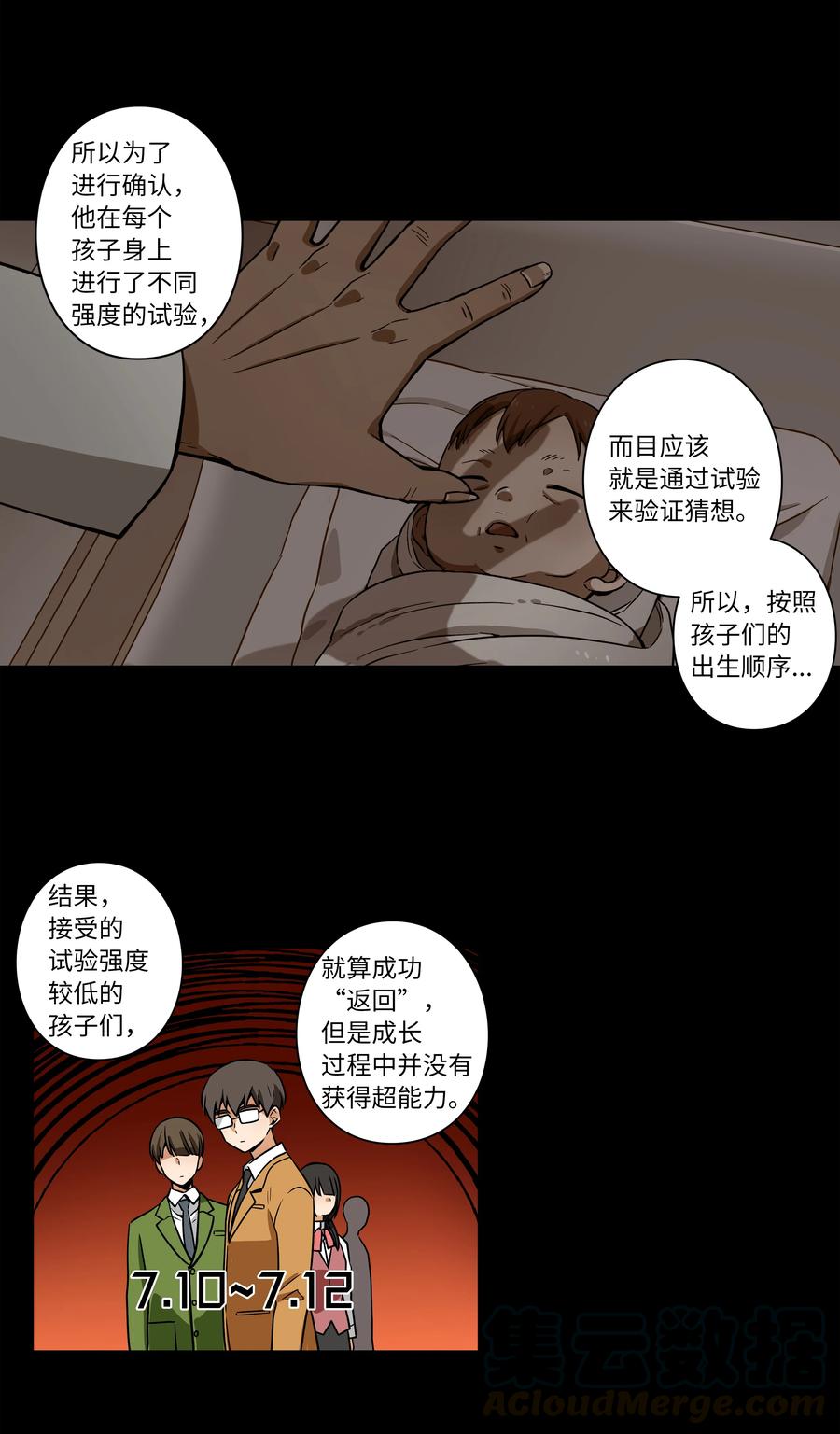 时间掌控者韩漫全集-32 猜想X的动机无删减无遮挡章节图片 