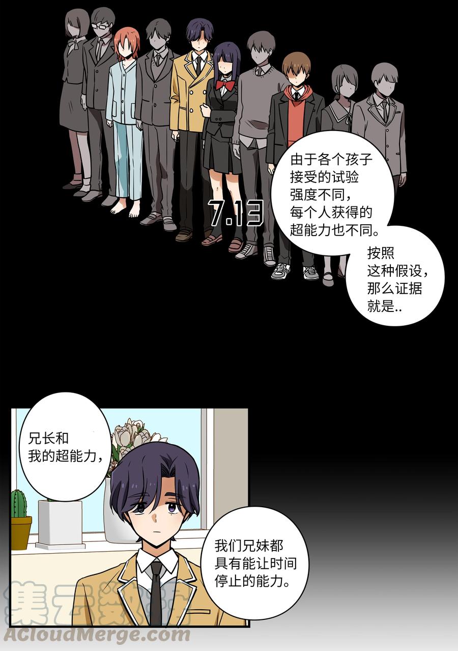 时间掌控者韩漫全集-32 猜想X的动机无删减无遮挡章节图片 