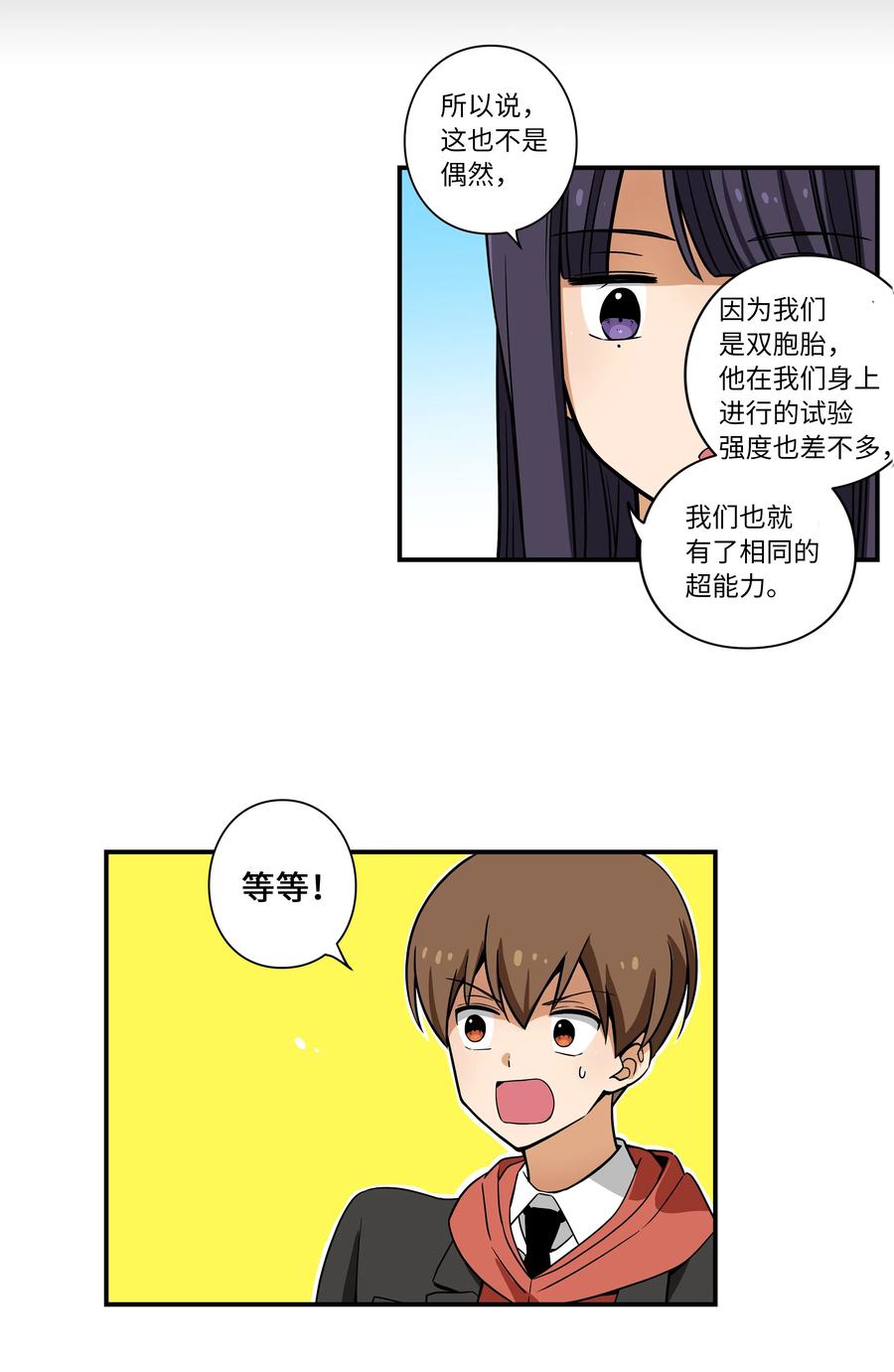 时间掌控者韩漫全集-32 猜想X的动机无删减无遮挡章节图片 