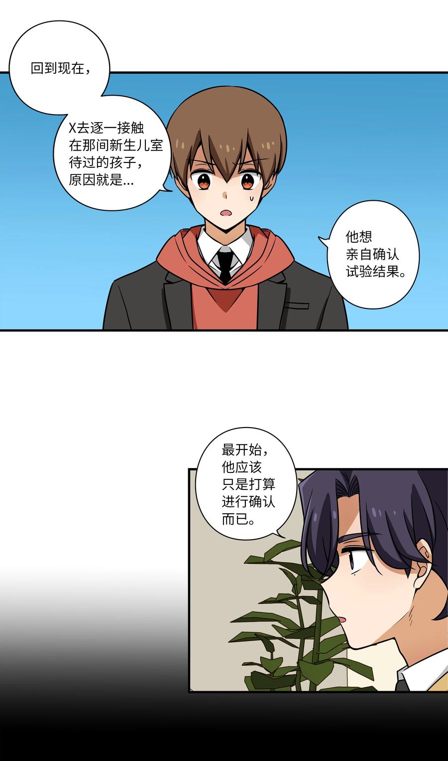 时间掌控者韩漫全集-32 猜想X的动机无删减无遮挡章节图片 