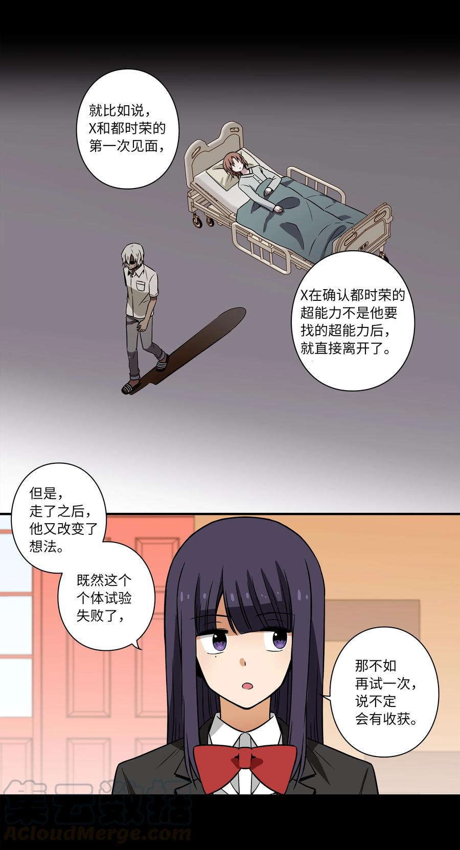 时间掌控者韩漫全集-32 猜想X的动机无删减无遮挡章节图片 