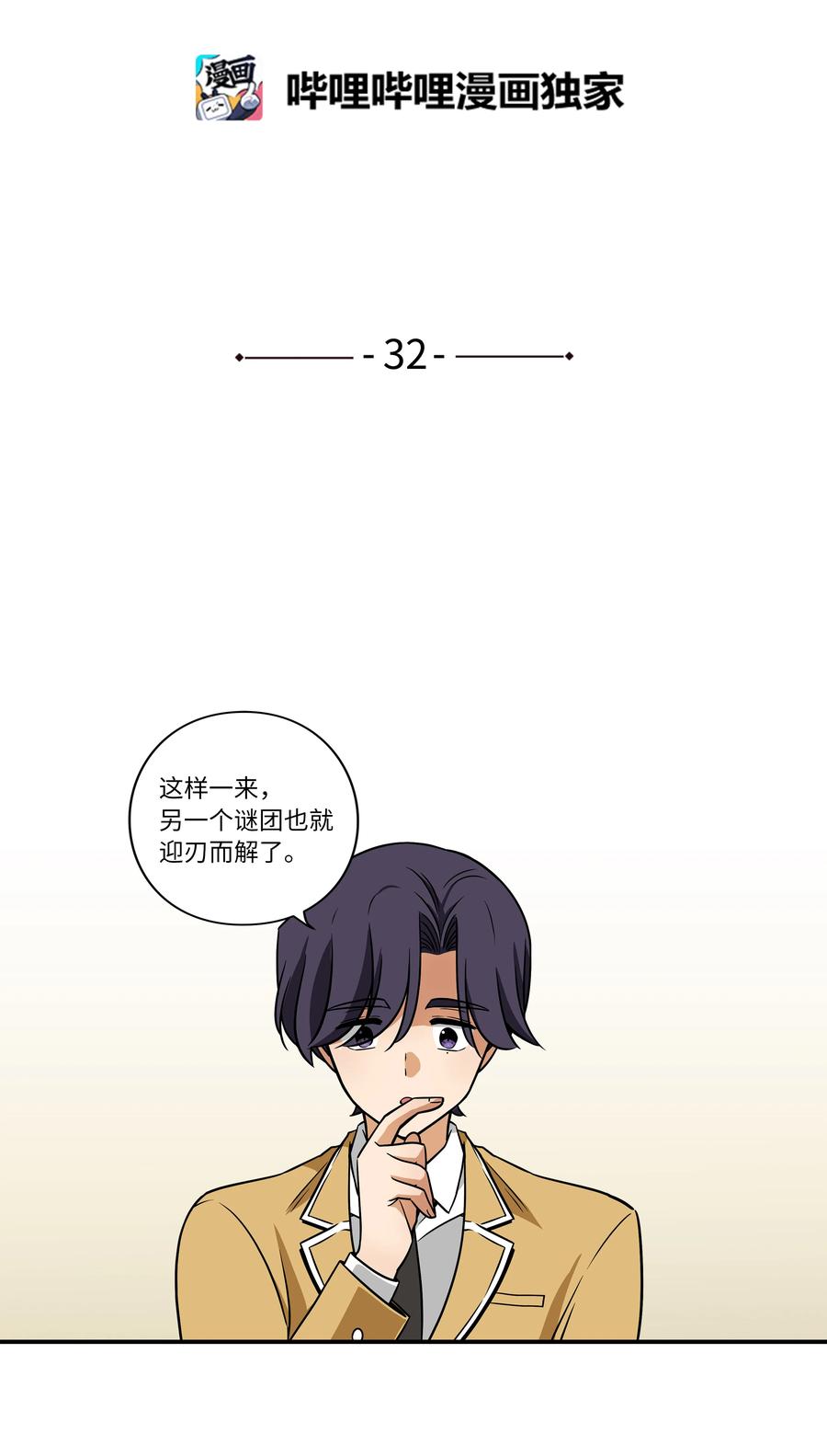 时间掌控者韩漫全集-32 猜想X的动机无删减无遮挡章节图片 