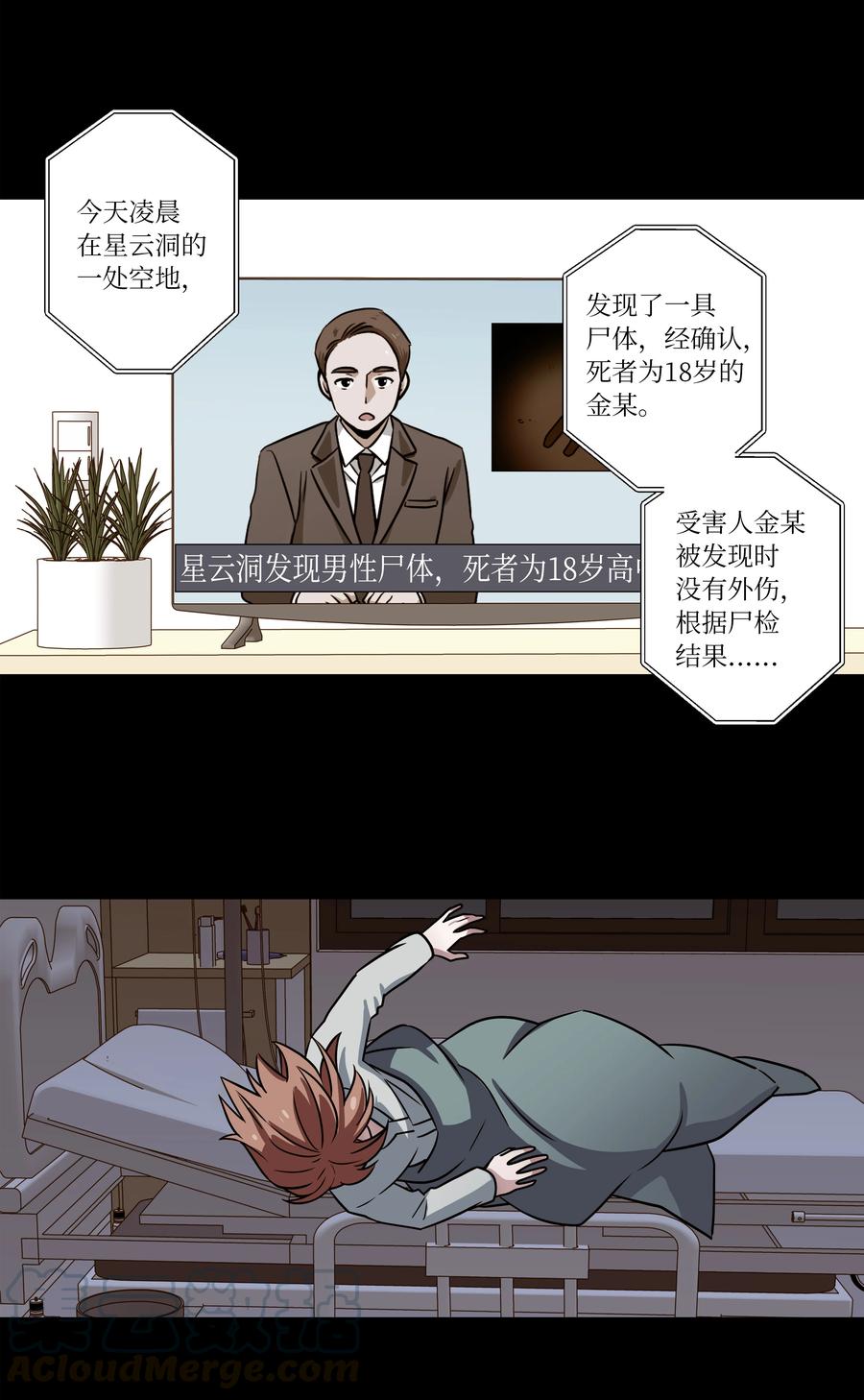 时间掌控者韩漫全集-32 猜想X的动机无删减无遮挡章节图片 