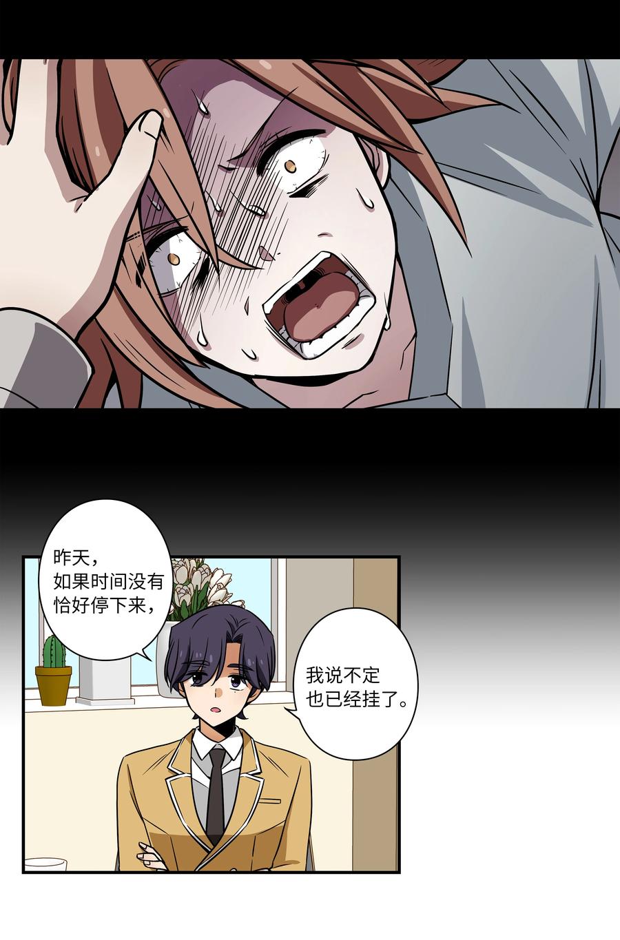 时间掌控者韩漫全集-32 猜想X的动机无删减无遮挡章节图片 