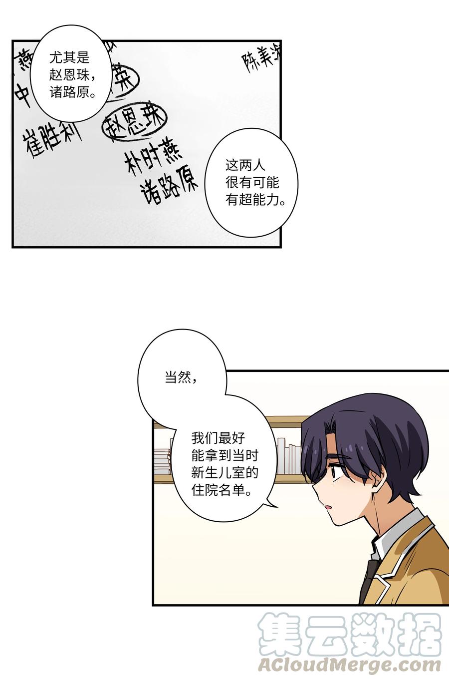 时间掌控者韩漫全集-32 猜想X的动机无删减无遮挡章节图片 