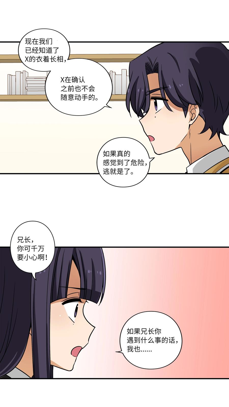时间掌控者韩漫全集-32 猜想X的动机无删减无遮挡章节图片 