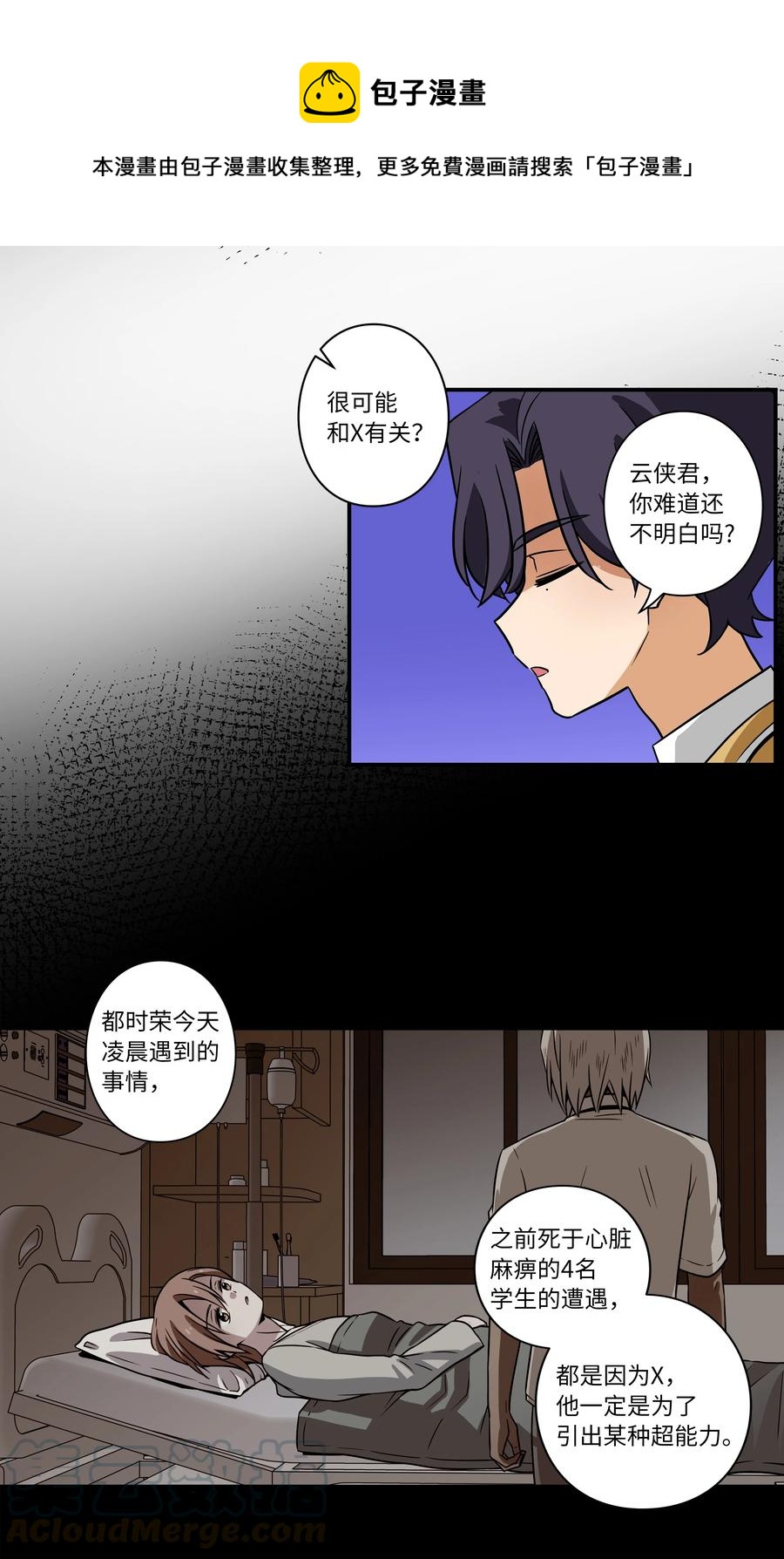 时间掌控者韩漫全集-32 猜想X的动机无删减无遮挡章节图片 