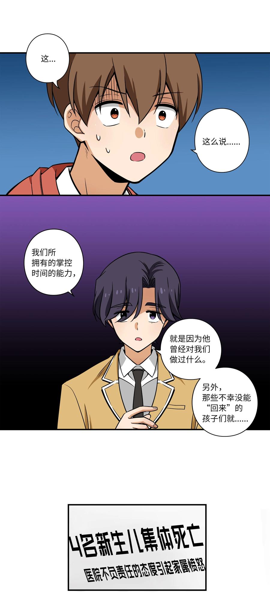 时间掌控者韩漫全集-32 猜想X的动机无删减无遮挡章节图片 