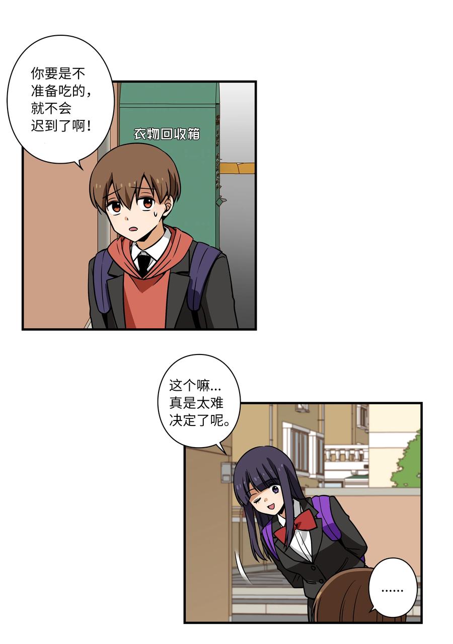 时间掌控者韩漫全集-34 话到嘴边又忘记无删减无遮挡章节图片 